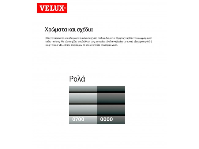 Εξωτερικά μεταλλικά ρολά 55x118cm - VELUX