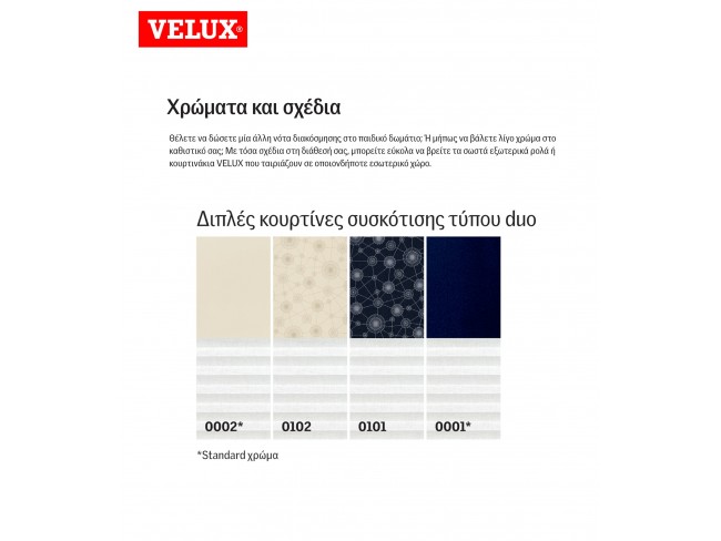 Διπλές κουρτίνες συσκότισης τύπου DUO  66x118cm - VELUX.